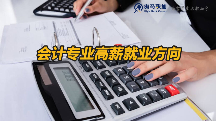 布朗大学会计专业毕业后有哪些高薪就业方向