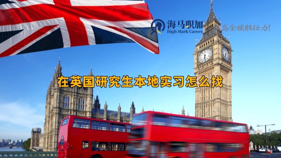 英国实习