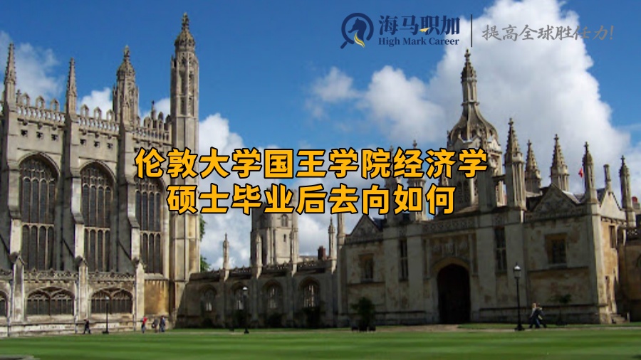 伦敦大学国王学院