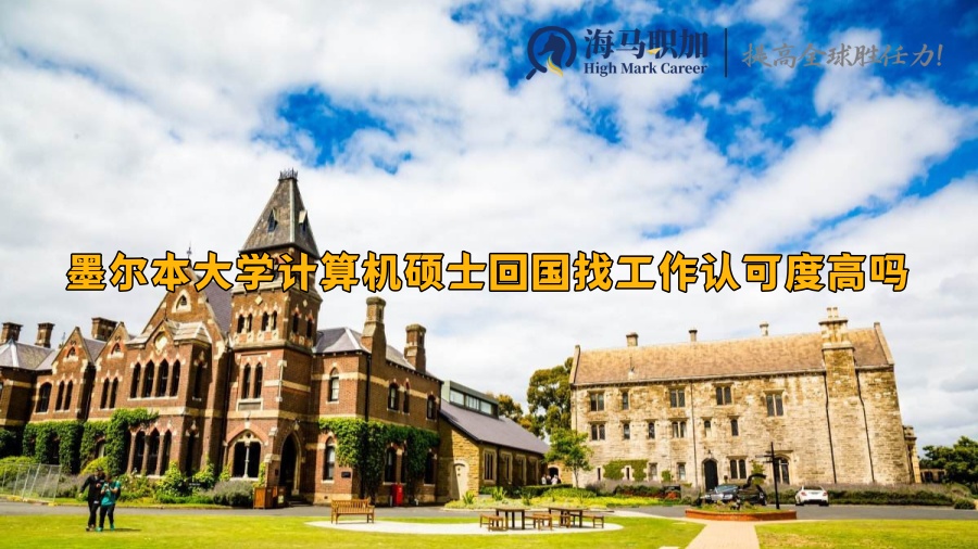 墨尔本大学