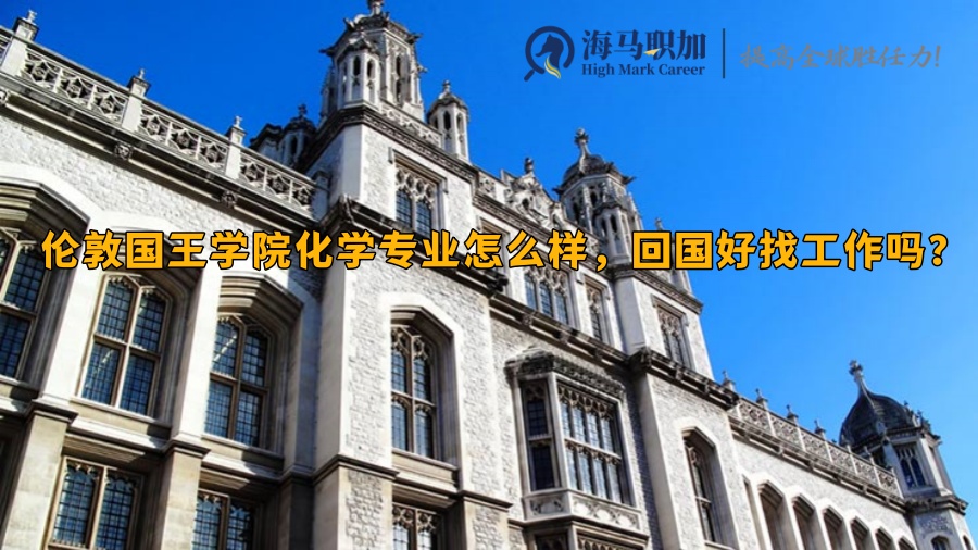 伦敦国王学院