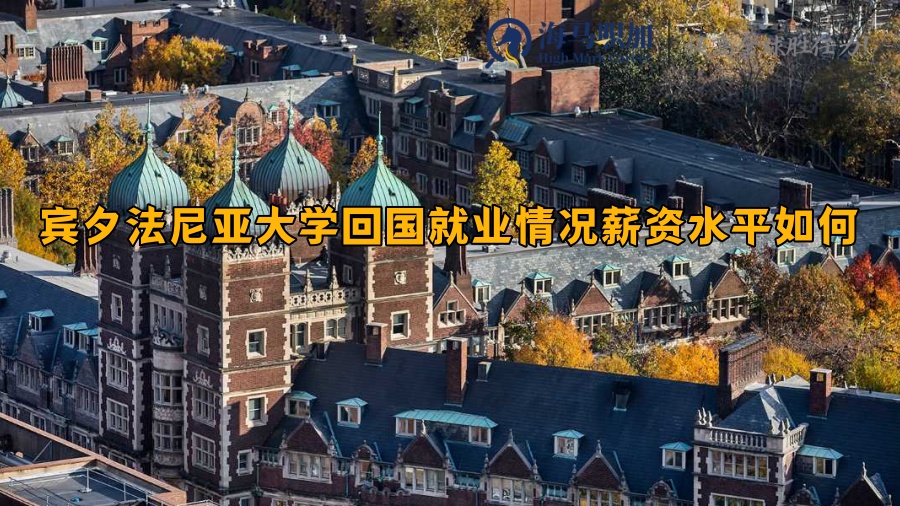 宾夕法尼亚大学