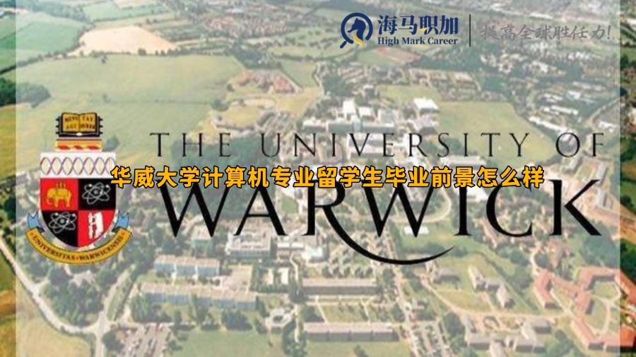 华威大学