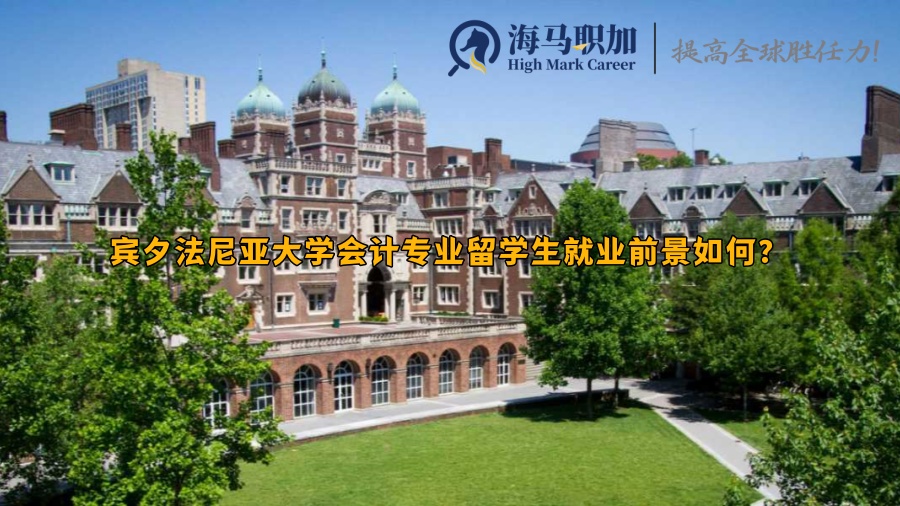 宾夕法尼亚大学