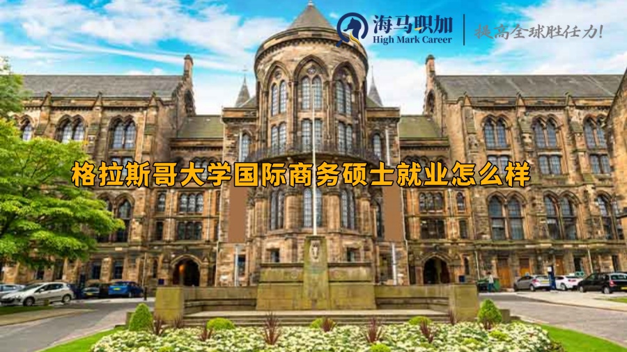 格拉斯哥大学