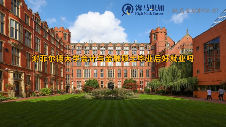 谢菲尔德大学