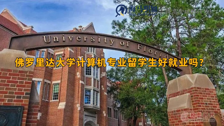 佛罗里达大学