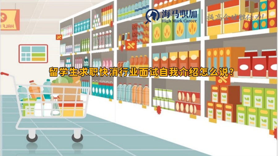 快消品(FMCG)行业