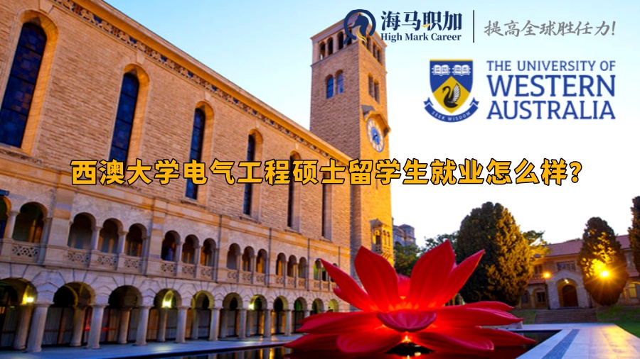 西澳大学