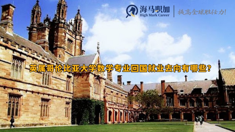 英属哥伦比亚大学