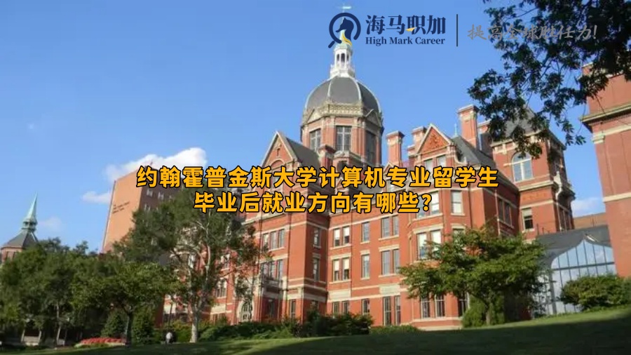 约翰霍普金斯大学