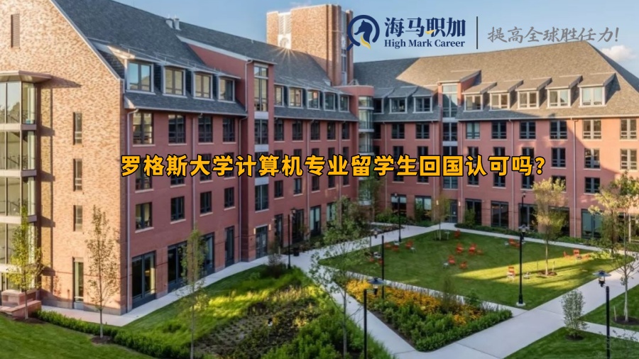 罗格斯大学