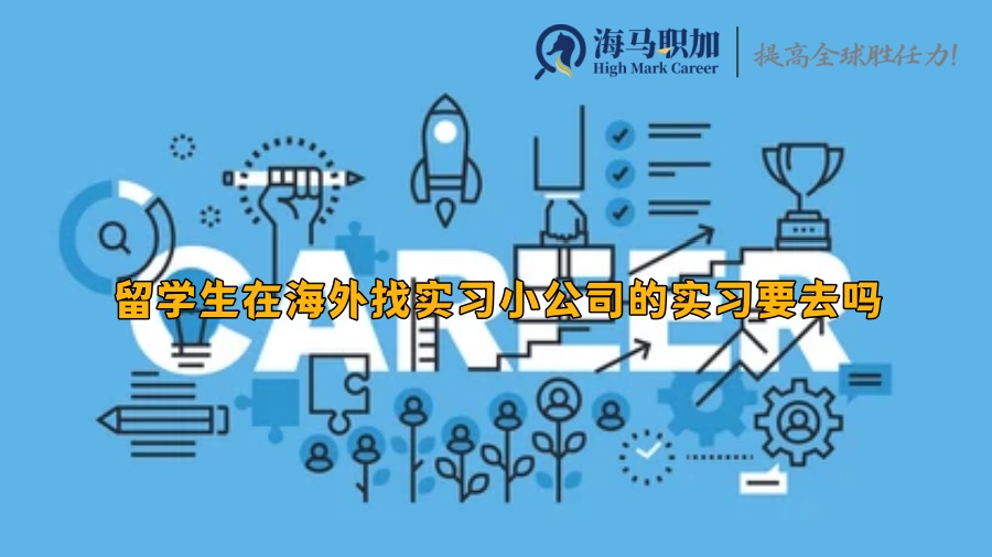实习