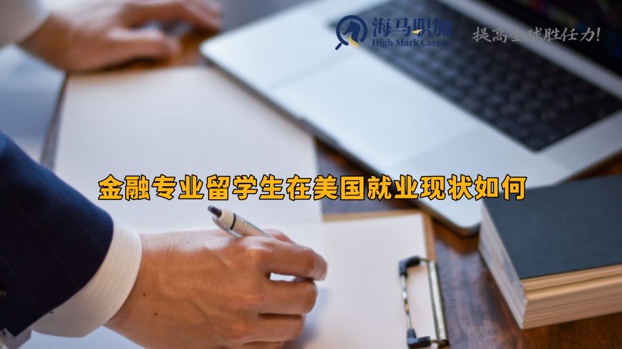 求职