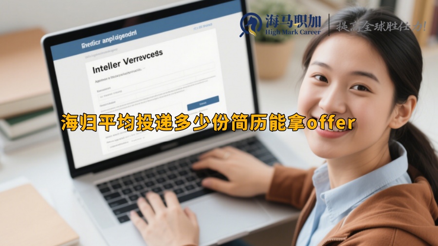 求职
