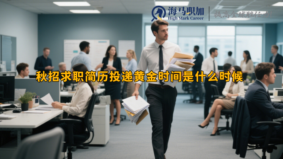 求职