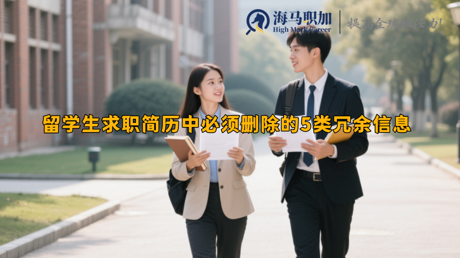求职