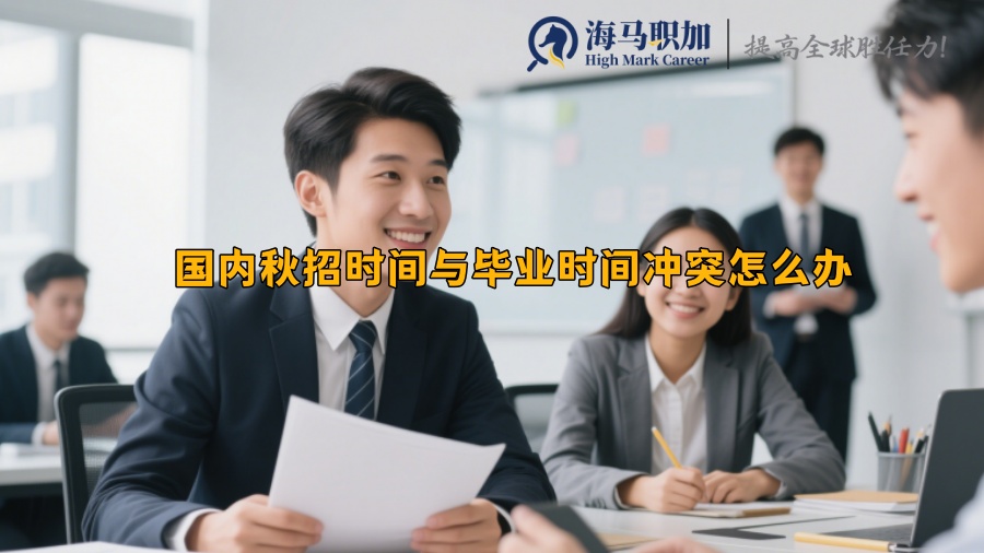 求职