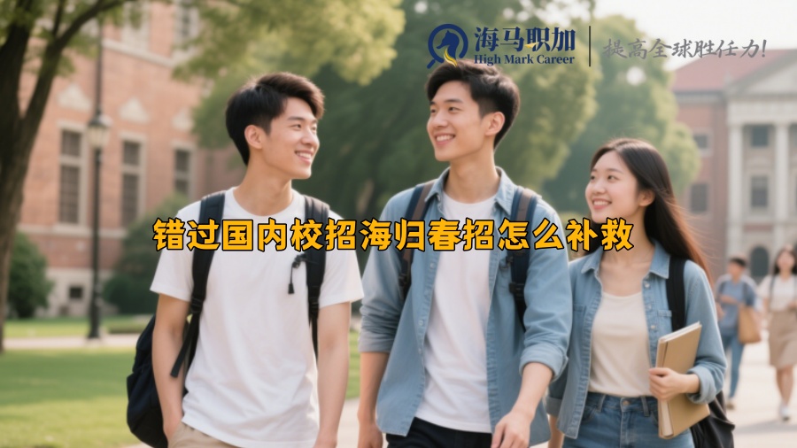 求职
