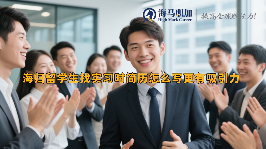 求职