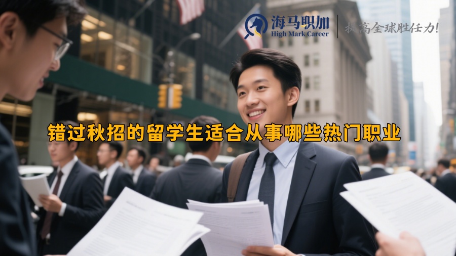 求职
