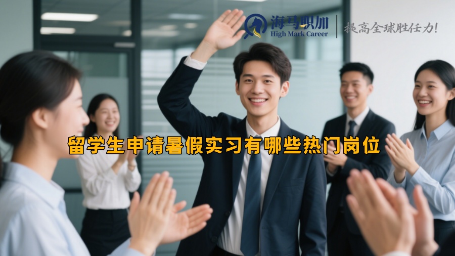 求职