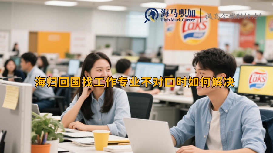 求职