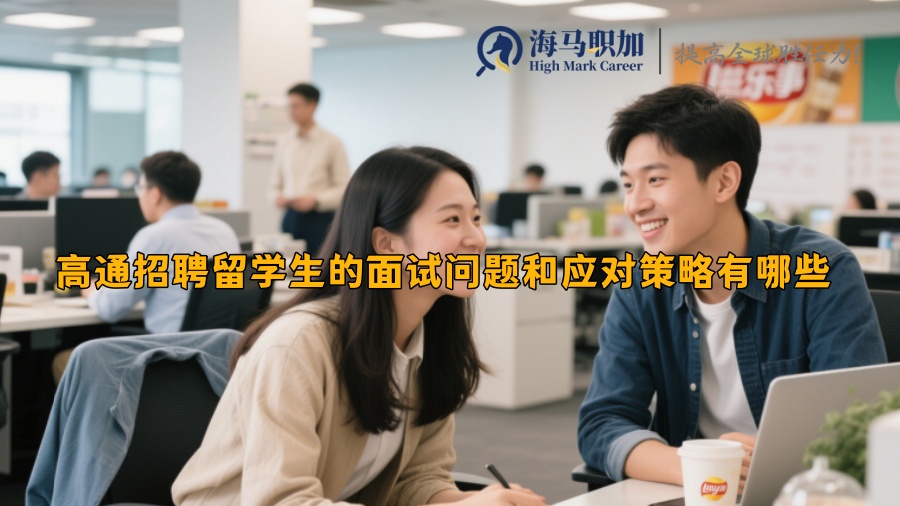 求职