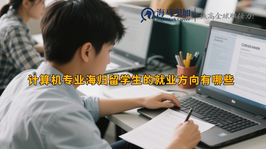 求职