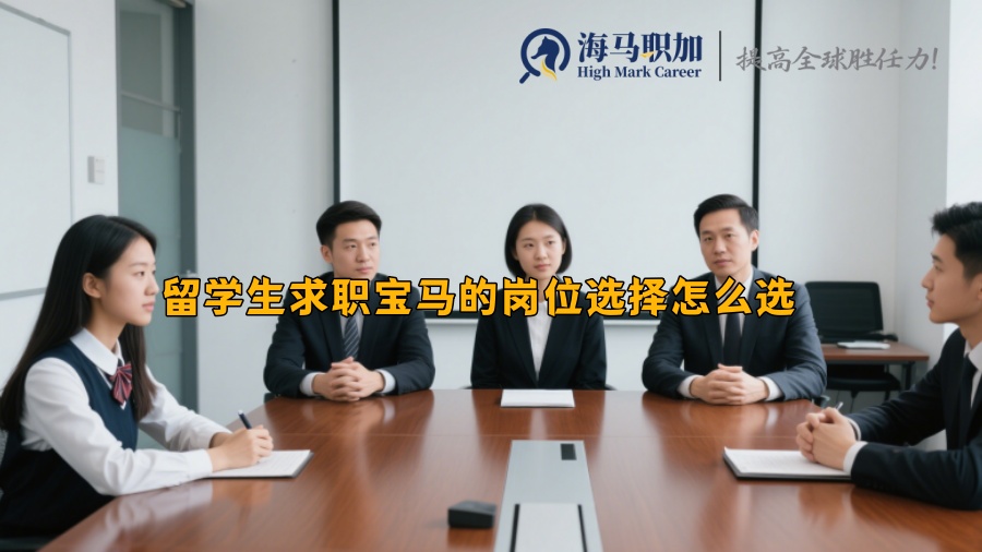求职
