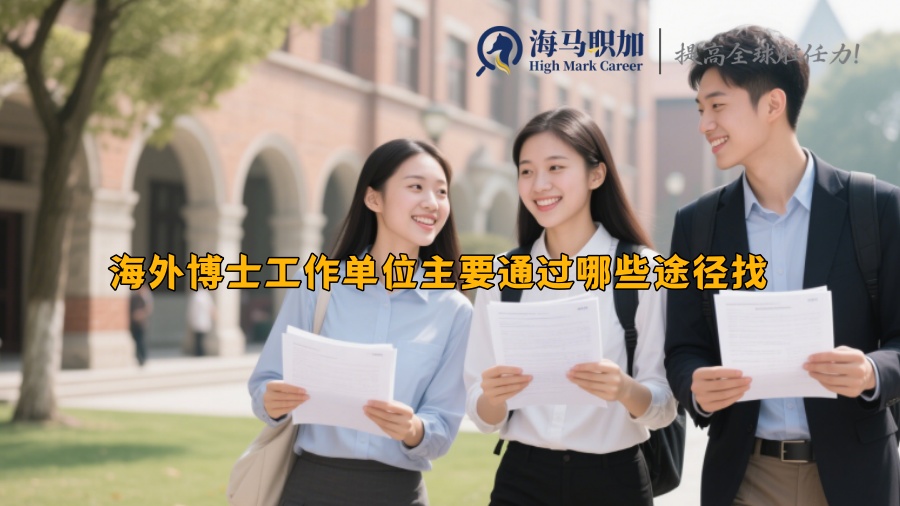 求职