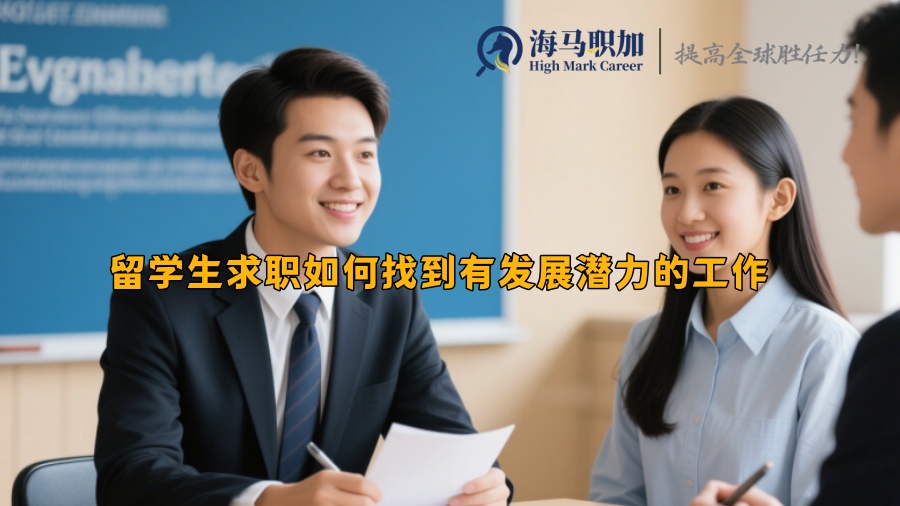 求职
