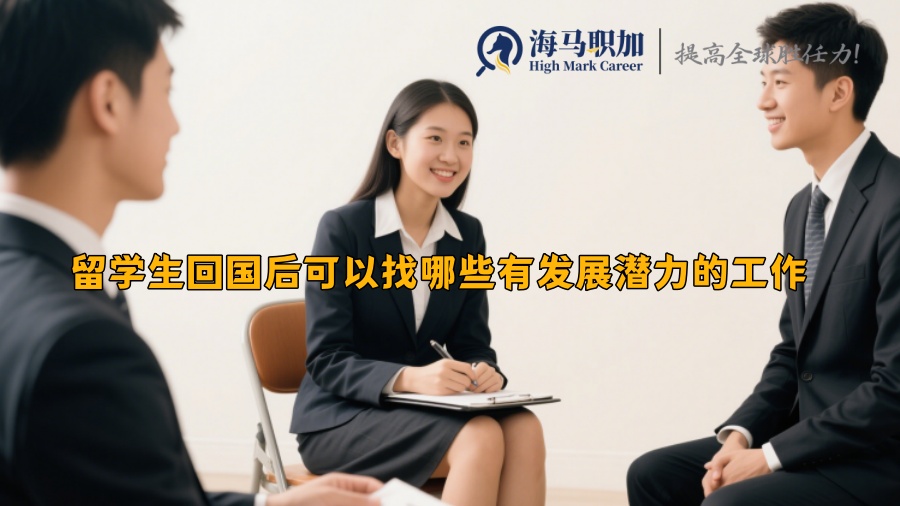 求职