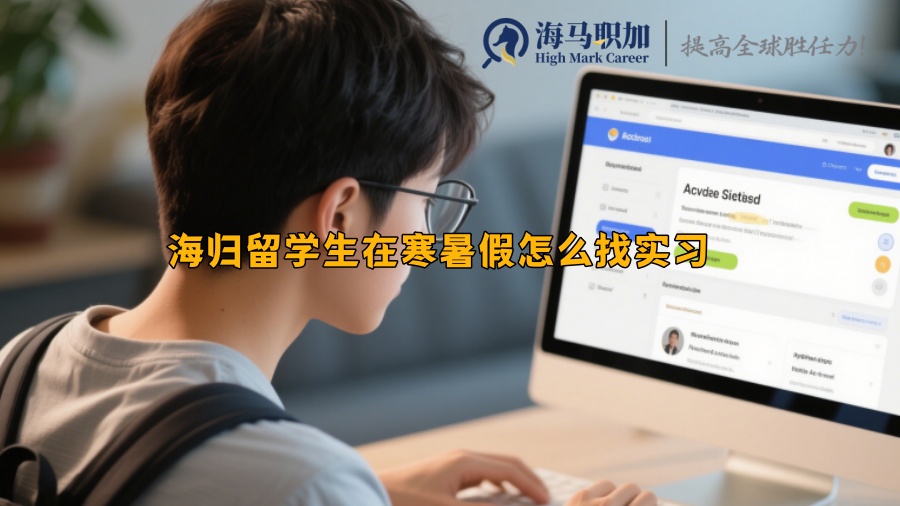 求职