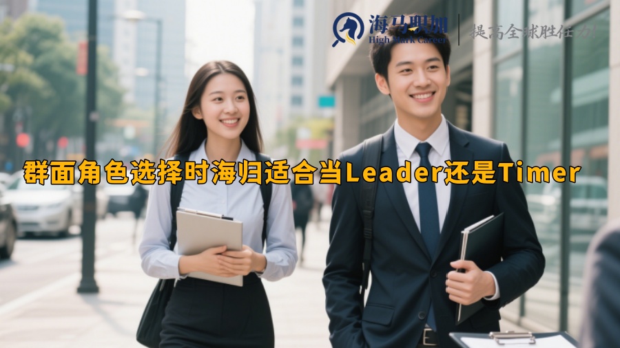 求职