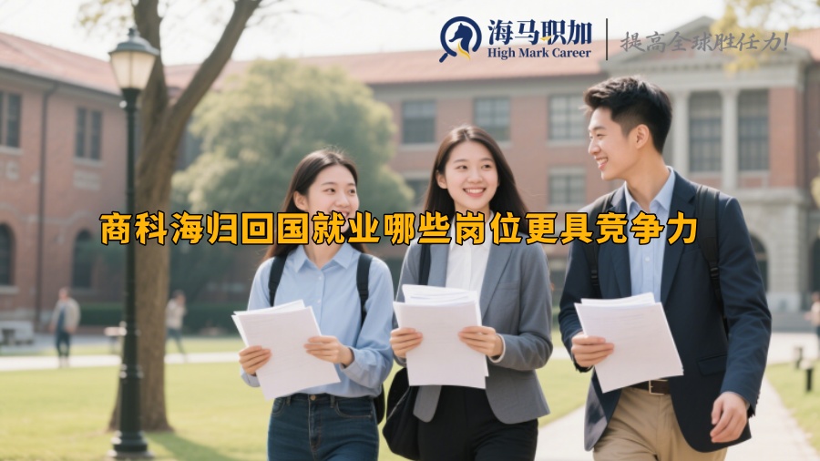 求职