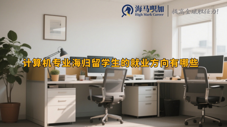 求职