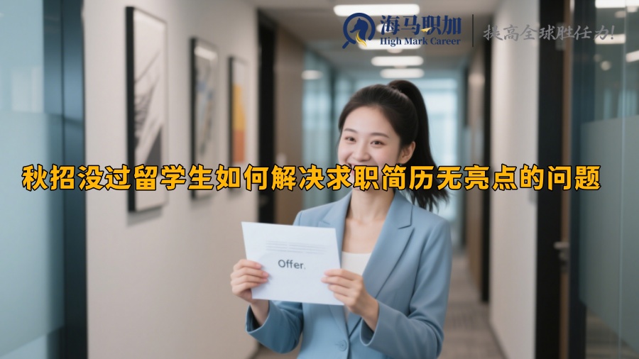 求职
