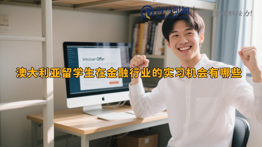 求职