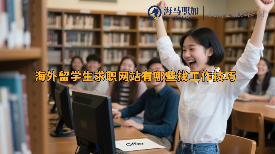 求职