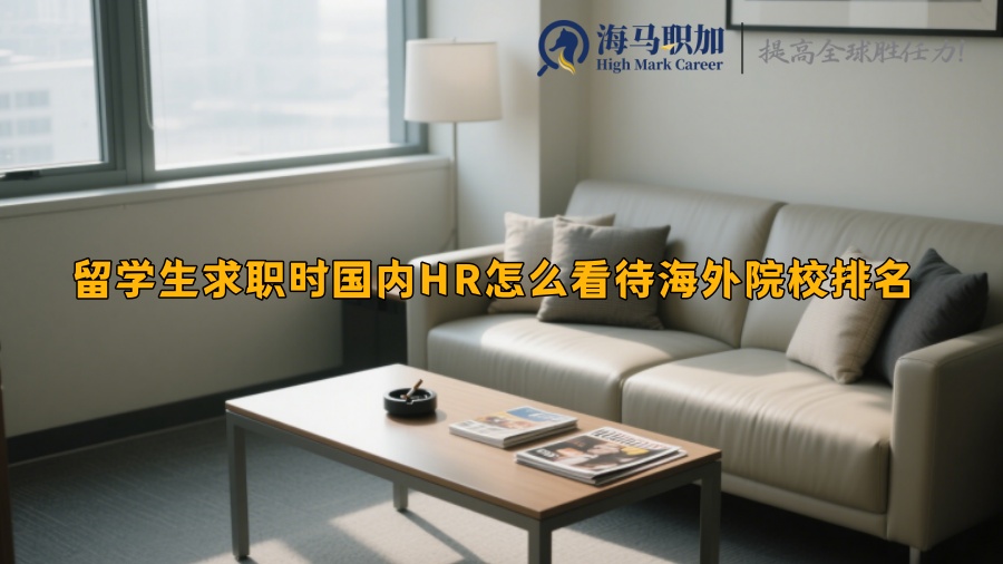 求职