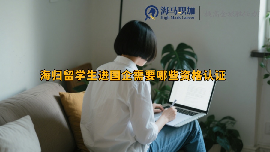 求职