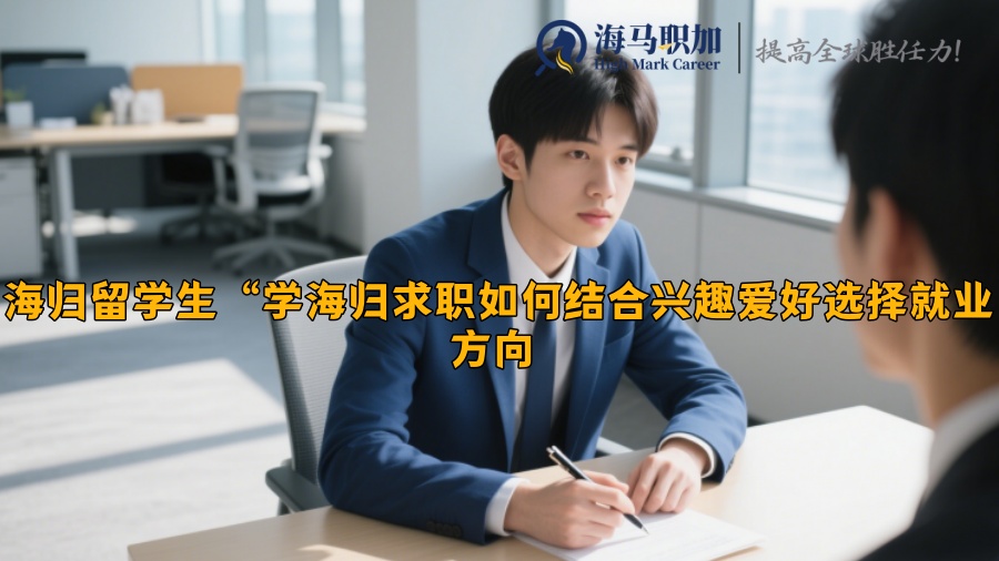 求职