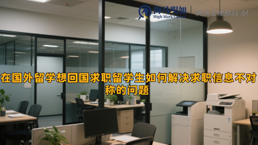 求职