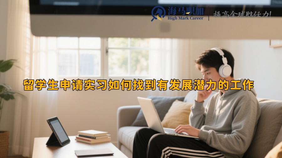 求职