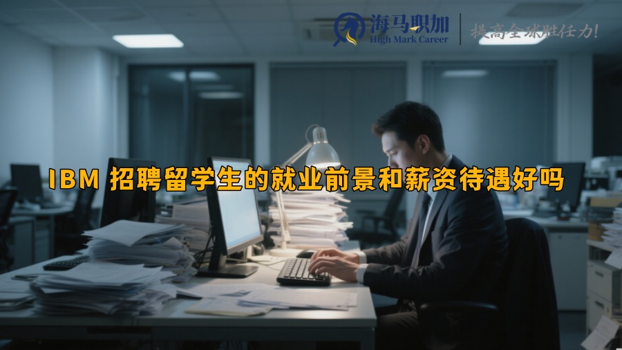 求职