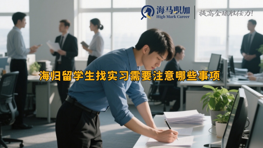 求职