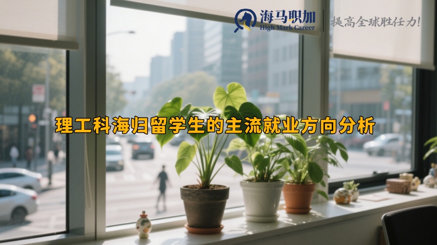 求职