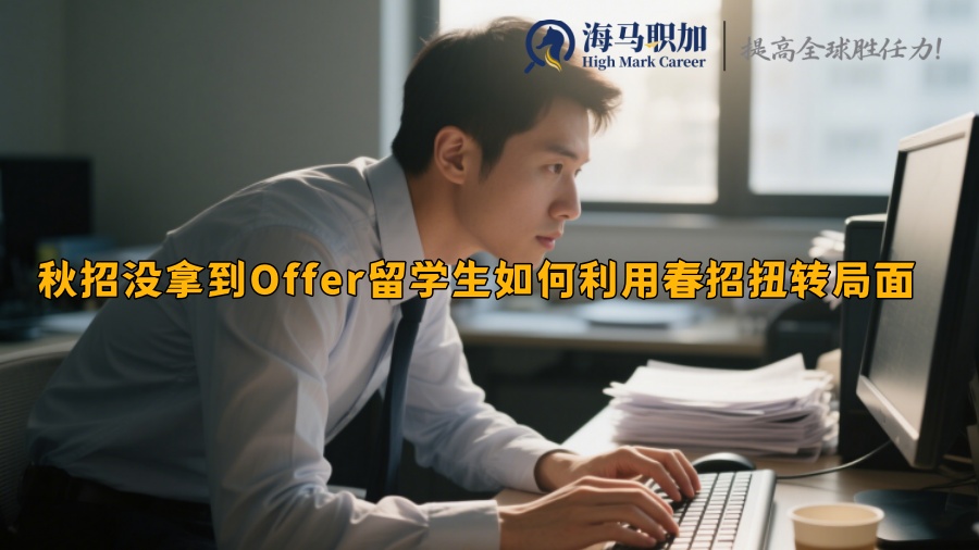 求职