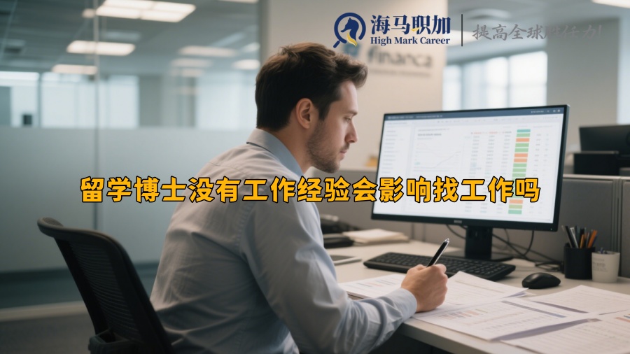 求职
